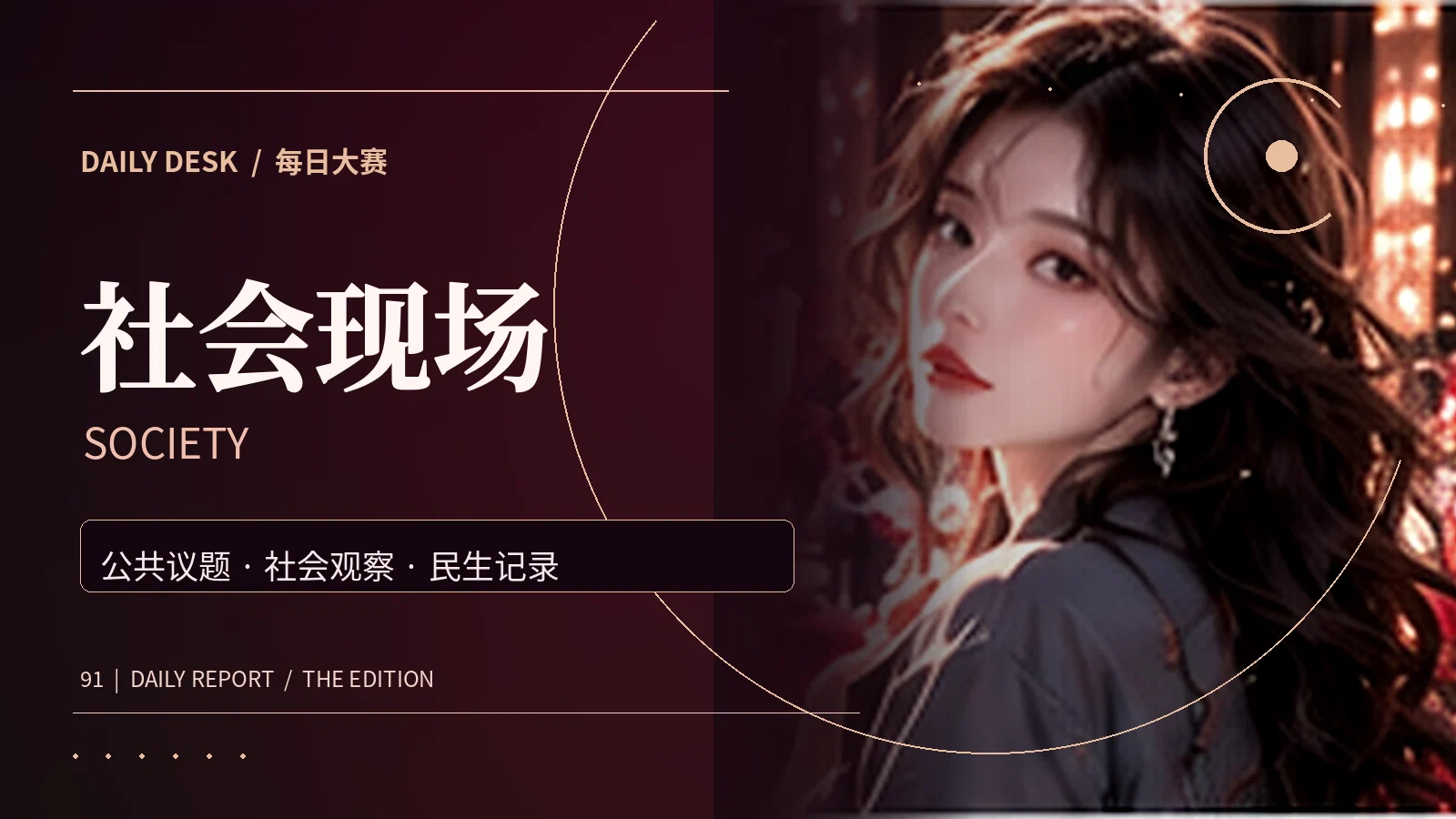 社会现场资讯插图